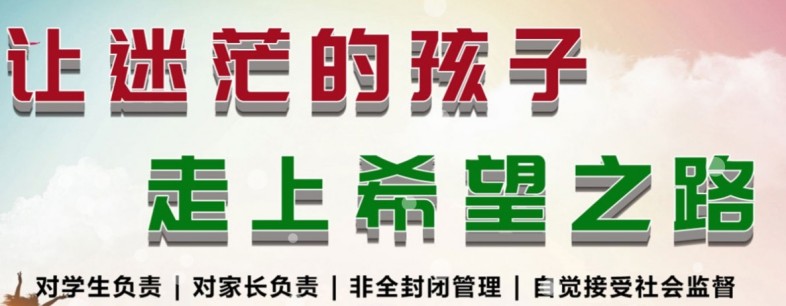 河北廊坊市青少年叛逆矫正,告别厌学叛逆,重启阳光成长路